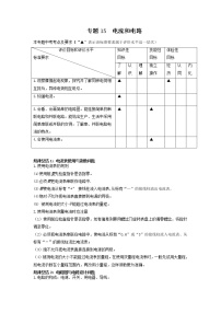 专题15 电路电流-2022年中考物理一轮复习考点方法大突破`学案