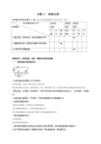 专题17 欧姆定律-2022年中考物理一轮复习考点方法大突破`学案