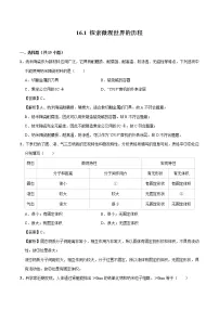 初中北师大版一 探索微观世界的历程课堂检测