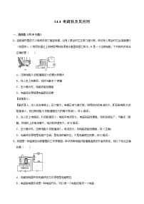北师大版九年级全册第十四章 电磁现象四 电磁铁及其应用课时训练