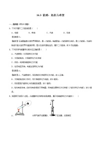 初中物理三 能源：危机与希望精练