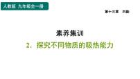 初中物理人教版九年级全册第十三章 内能综合与测试习题课件ppt