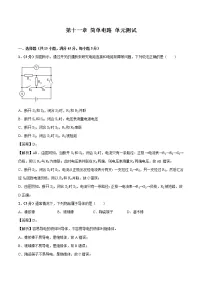 物理九年级全册第十一章 简单电路综合与测试单元测试习题