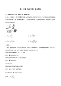 北师大版九年级全册第十二章 欧姆定律综合与测试单元测试当堂达标检测题