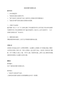 初中物理人教版八年级下册9.4 流体压强与流速的关系教学设计及反思