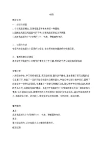 初中物理人教版九年级全册第3节 电阻教学设计及反思