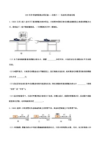 2021年中考物理真题分项汇编运动和力实验专题