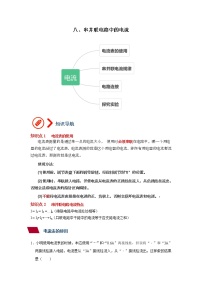 初中物理沪科版九年级全册第四节 科学探究：串联和并联电路的电流优秀当堂检测题