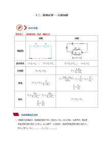 沪科版九年级全册第二节 科学探究：欧姆定律优秀随堂练习题