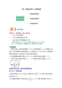 初中沪科版第二节 科学探究：欧姆定律优秀课时训练