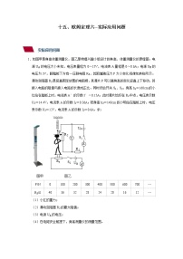 沪科版九年级全册第二节 科学探究：欧姆定律优秀综合训练题