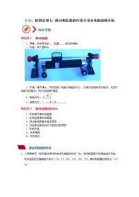 物理九年级全册第十五章 探究电路第二节 科学探究：欧姆定律优秀同步训练题