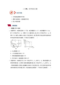 物理沪科版第三节 	测量电功率精品当堂达标检测题