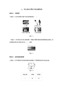 初中物理北京课改版八年级全册二、学生实验：探究光的反射规律精练