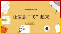 初中物理沪科版九年级全册第二节 让信息“飞”起来多媒体教学课件ppt