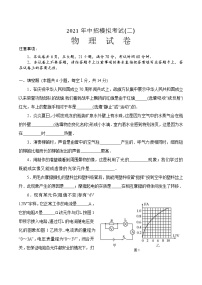 2021年河南省南阳市方城县中招模拟考试（二）物理试题（含答题卡）(解析版+原卷版)