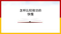 粤沪版九年级上册第十一章 机械功与机械能11.2 怎样比较做功的快慢教课内容ppt课件