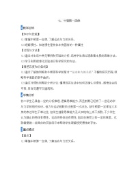 初中物理北师大版八年级下册七、牛顿第一定律教案