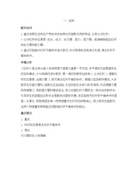 物理一、杠杆教案