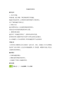 人教版八年级下册11.4 机械能及其转化教案设计
