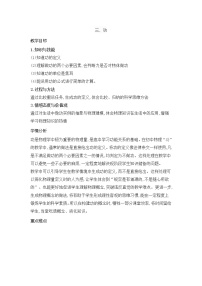 初中物理北师大版八年级下册三、功教案