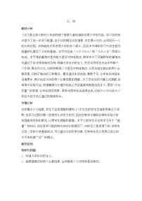 初中物理北师大版八年级下册三、功教案