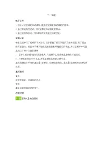 初中物理北师大版八年级下册二、滑轮教学设计及反思