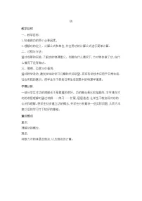 初中人教版11.1 功教案