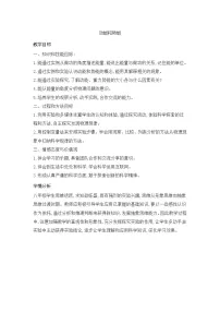 人教版八年级下册第十一章 功和机械能11.4 机械能及其转化教学设计