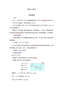 考点10浮力（解析版）-2022年物理中考一轮复习考点透析（北师大版）