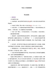 考点20信息传递（解析版）-2022年物理中考一轮复习考点透析（北师大版）