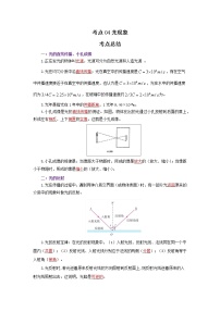 考点04光现象（解析版）-2022年物理中考一轮复习考点透析（北师大版）