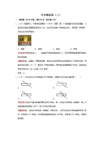 中考模拟卷（三）（解析版）-2022年物理中考一轮过关讲练（北师大版）