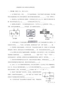 人教版物理九年级上册期末考试物理试卷及答案