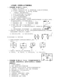 (最新)人教版初中九年级物理上册期末试卷(含答案)