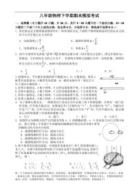 八年级物理下学期期末考试模拟试卷(含答案)