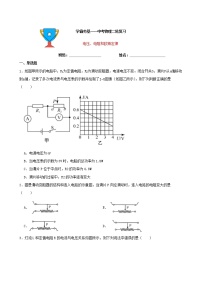 【学霸夯基】2022年中考物理二轮专题复习——电压、电阻和欧姆定律