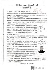 河南省邓州市2020届九年级中考第二次模拟考试物理试题（解析版+原卷版）