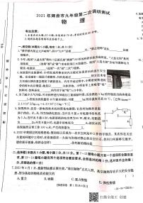 2021年河南省新乡市辉县九年级第二次调研考试（二模）物理试题及答案