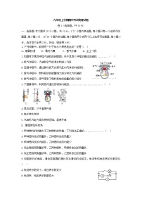 九年级上学期期中考试物理试题