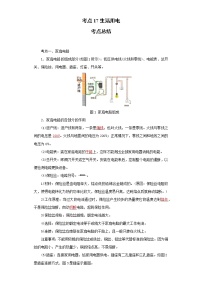 考点17生活用电(解析版)-2022年物理中考一轮过关讲练（人教版）学案