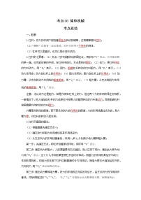 考点08 简单机械(解析版)-2022年物理中考一轮过关讲练(北师大版)学案