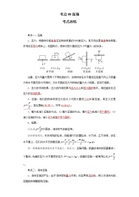 考点08压强(解析版)-2022年物理中考一轮过关讲练（人教版）学案