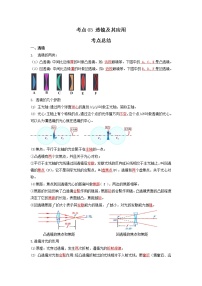 考点03 透镜及其应用（解析版）-2022年物理中考一轮过关讲练（北师大版）学案