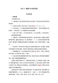 考点15 能源与可持续发展（解析版）-2022年物理中考一轮过关讲练（北师大版）学案
