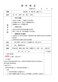 物理八年级下册第七章 力7.3 重力教案及反思