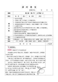 初中人教版8.2 二力平衡教学设计