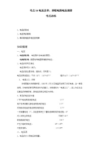 考点16电压及串、并联电路电压规律(解析版)练习题学案