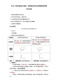 考点19探究电流与电压、电阻的关系以及测量电阻实验(解析版)学案