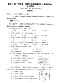2020上海市嘉定区初三一模物理试卷及答案